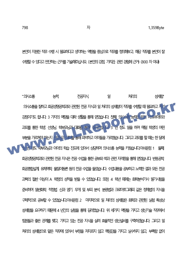 CJ제일제당(주) 최종 합격 자기소개서(자소서)   (3 페이지)
